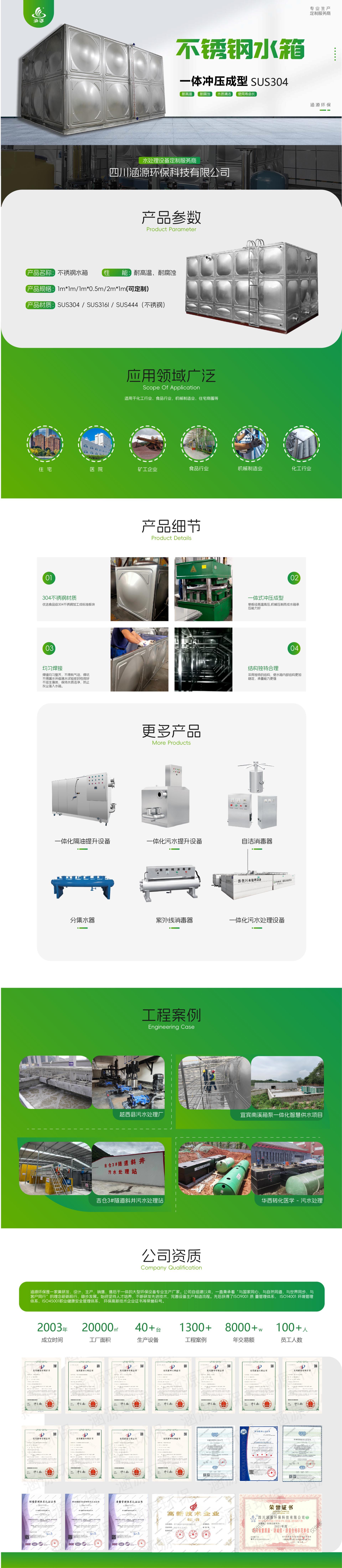 不銹鋼水箱