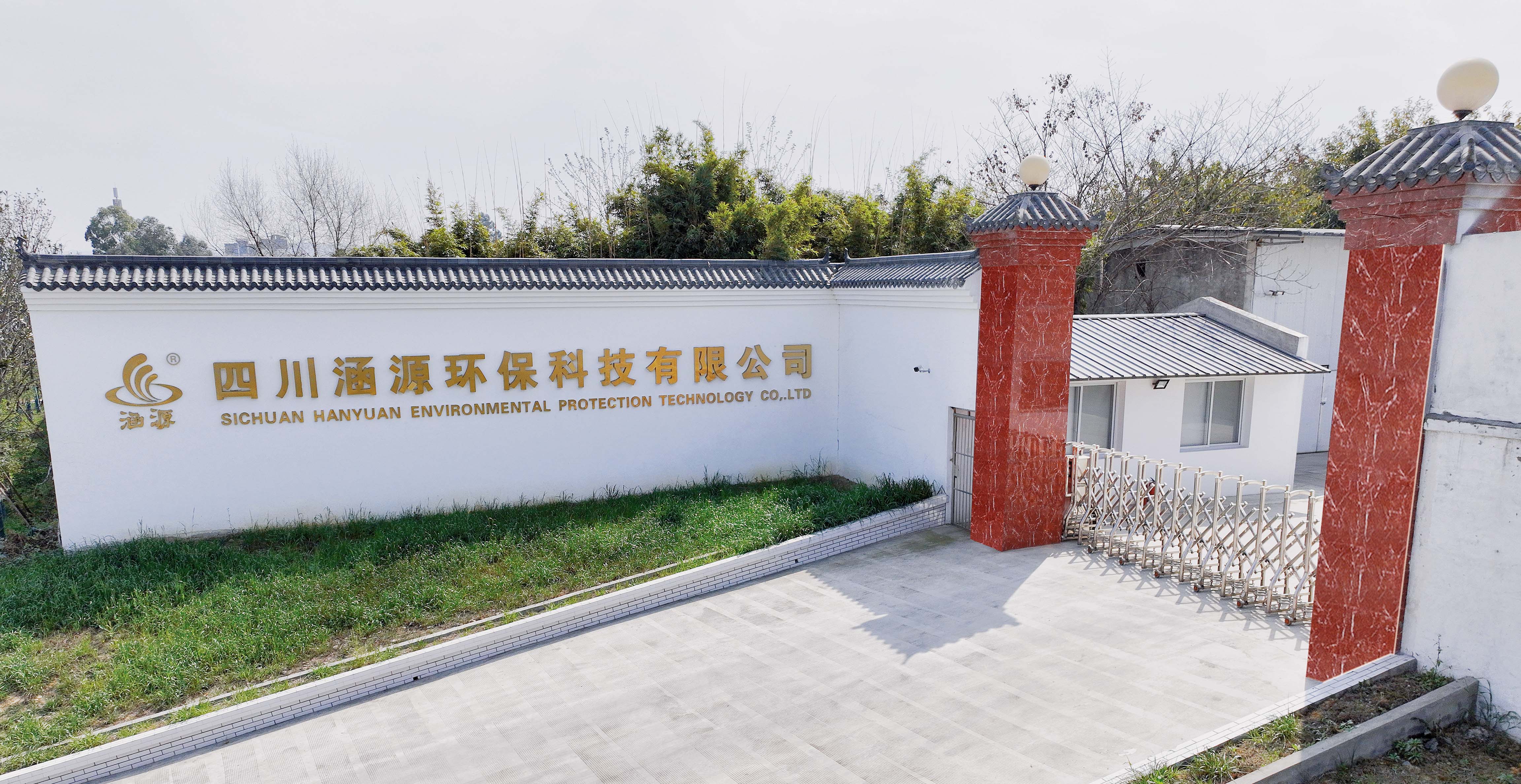 涵源環(huán)保