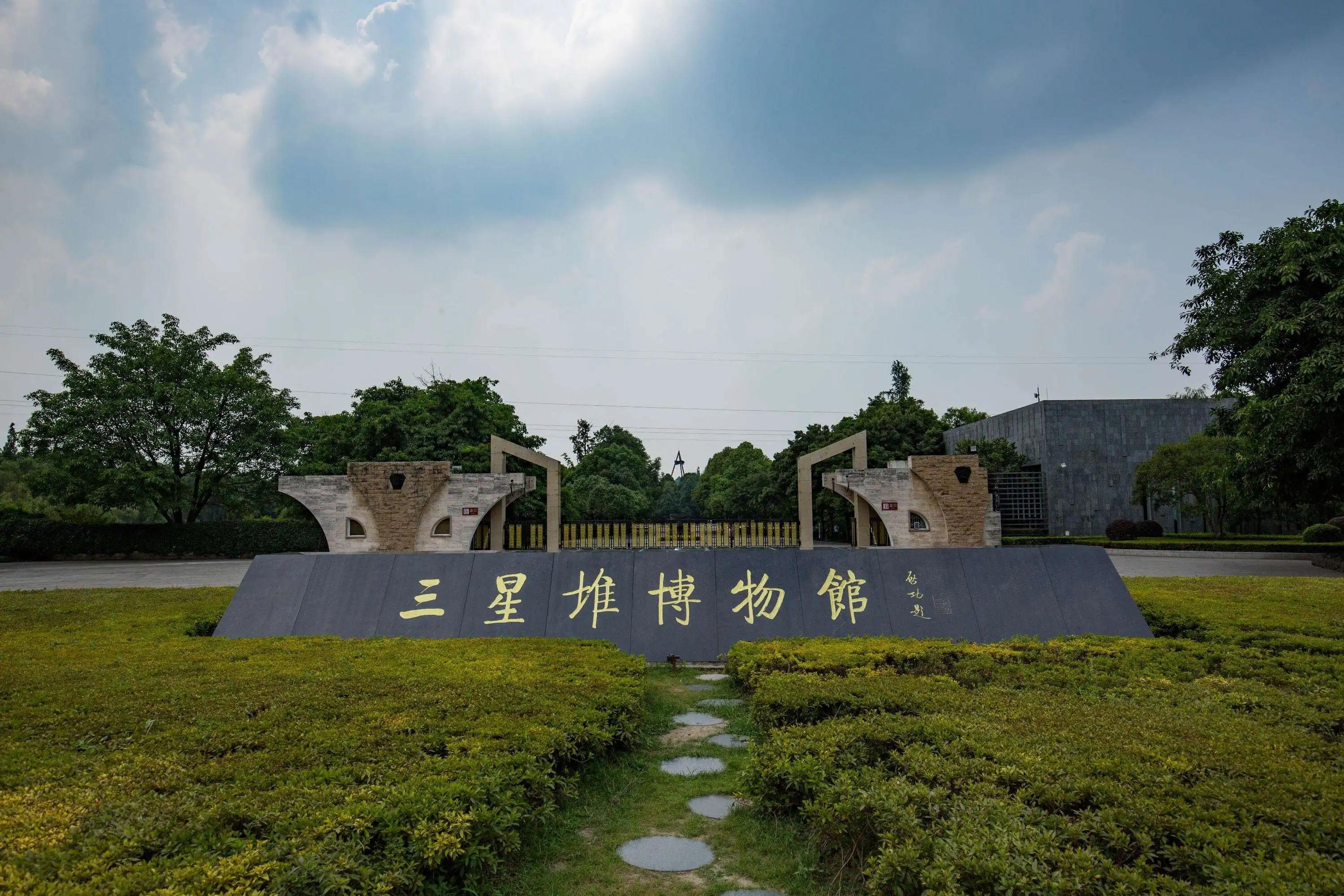 廣漢三星堆污水處理項目